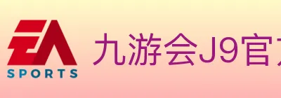 九游会J9官方平台 logo